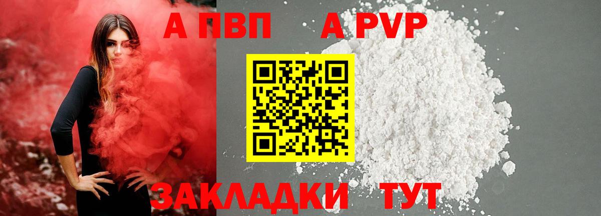 A-PVP Crystall Еманжелинск