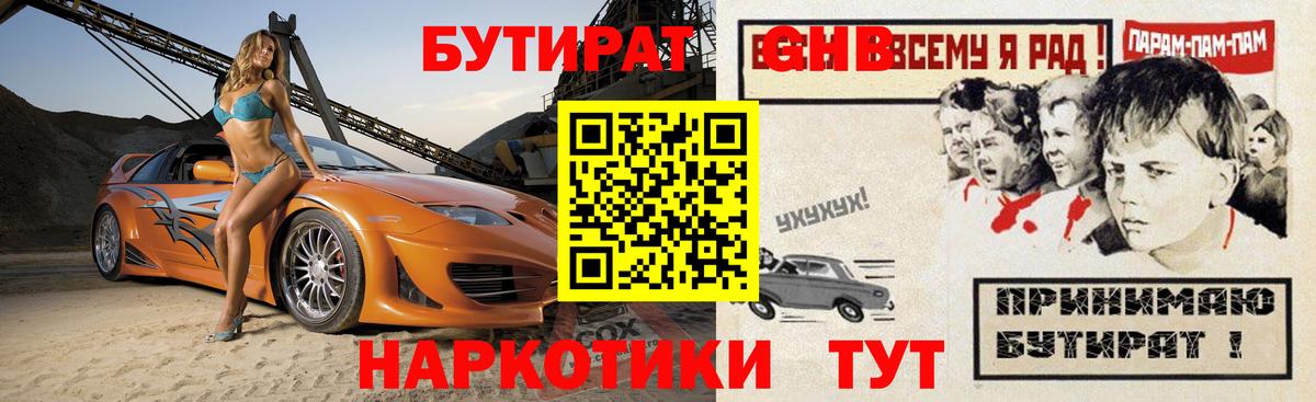 Еманжелинск  Бутират 99%  Вход с VPN 
