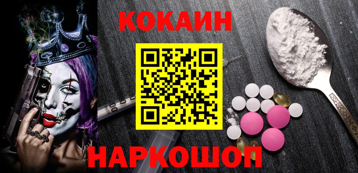 Кокаин Колумбийский  COCAIN 99%  Еманжелинск  Кокаин  Вход с VPN 