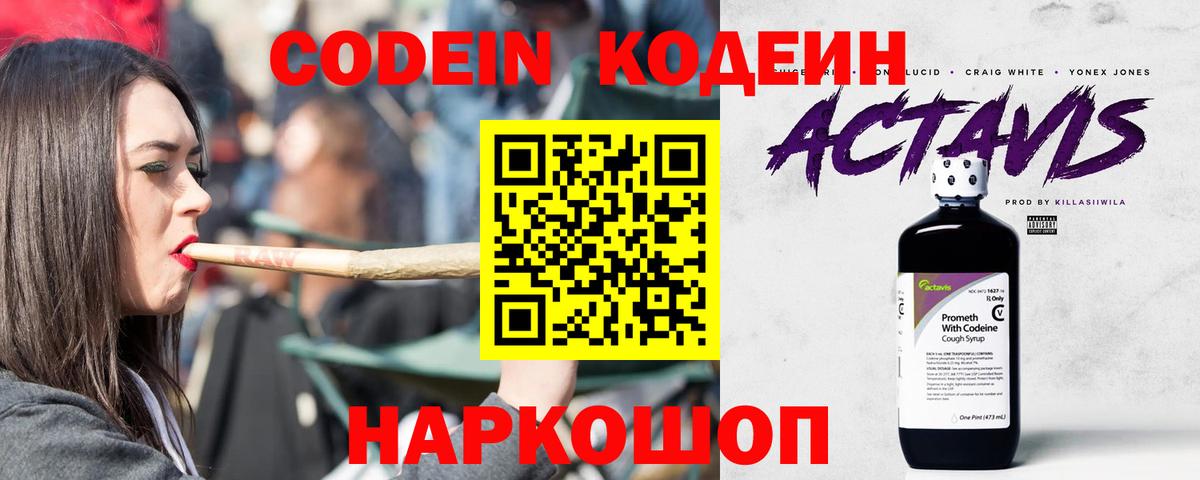 Кодеин Purple Drank  Вход с VPN  Codein напиток Lean (лин)  Еманжелинск 