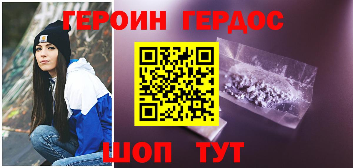 Героин VHQ Еманжелинск
