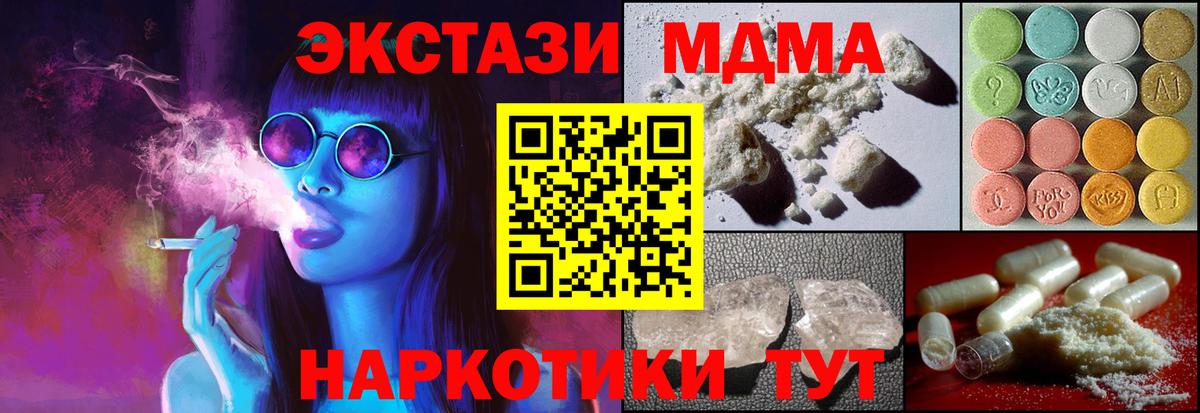 МДМА  MDMA кристаллы  Вход с VPN  Еманжелинск  МДМА молли 