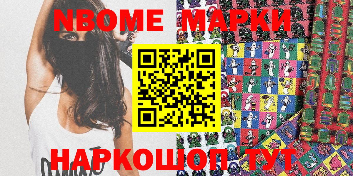 Еманжелинск  Марки 25I-NBOMe 1,5мг  Наркотические марки  Вход с VPN 